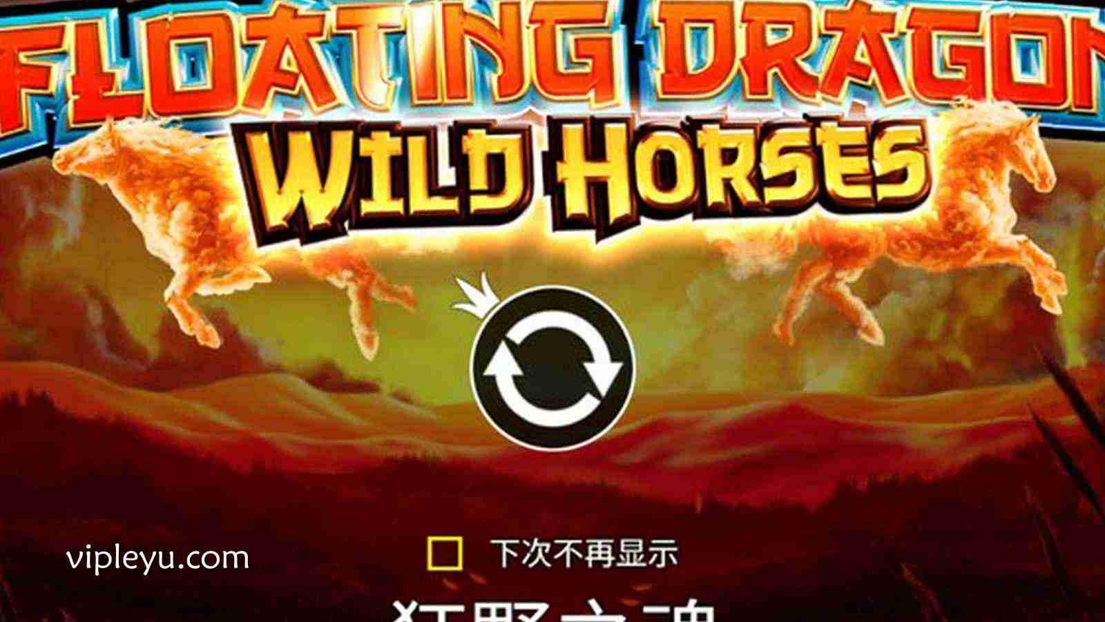 鱼跃龙门 喜迎马年！年度开运大作震撼来袭，助你一飞冲天！