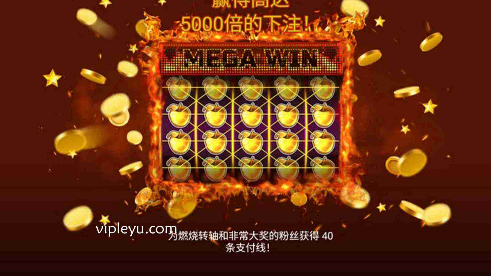 开启水果狂欢!《水果超级新星 40》引爆你的视听与财富盛宴