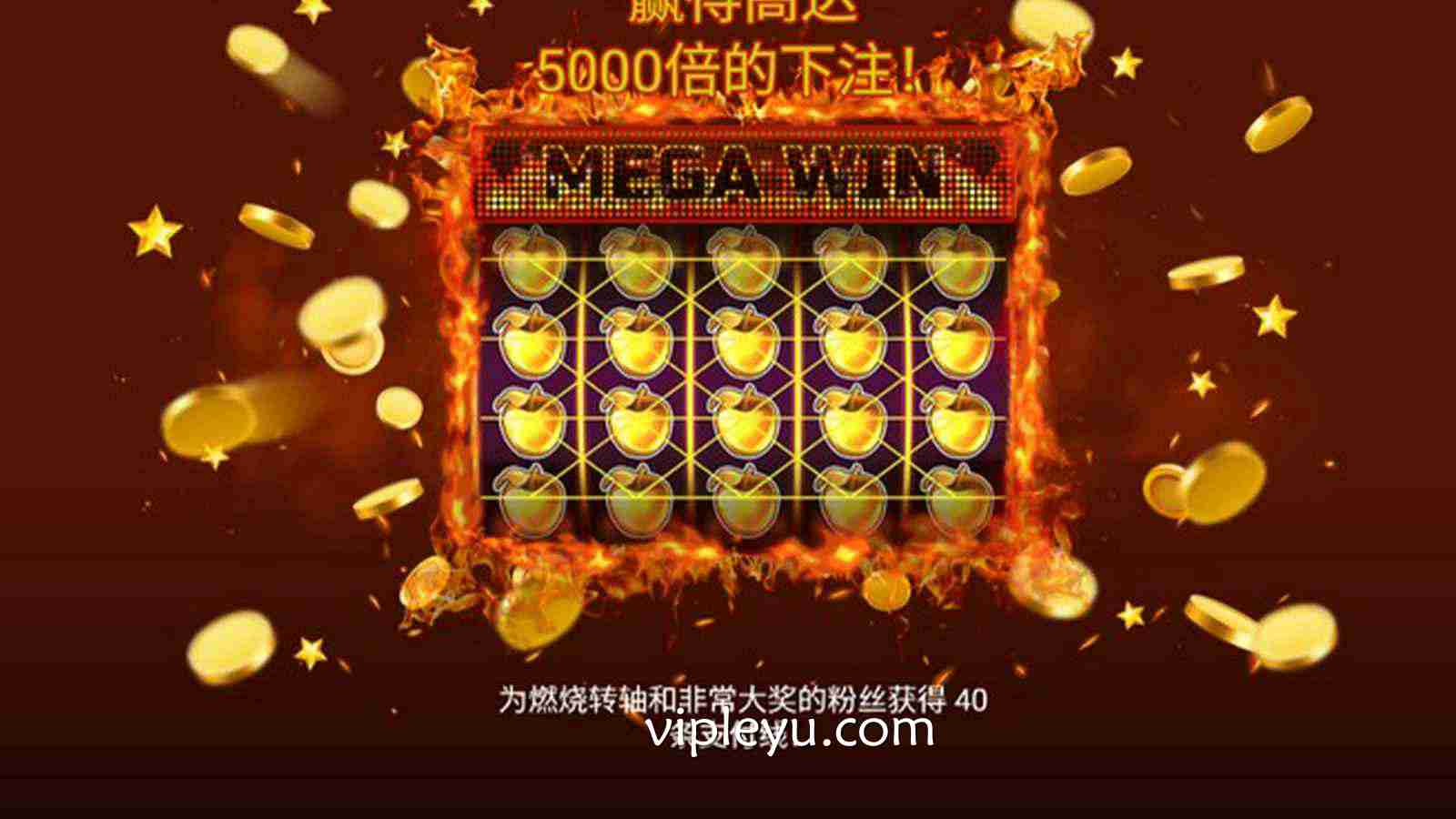 开启水果狂欢！《水果超级新星 40》引爆你的视听与财富盛宴