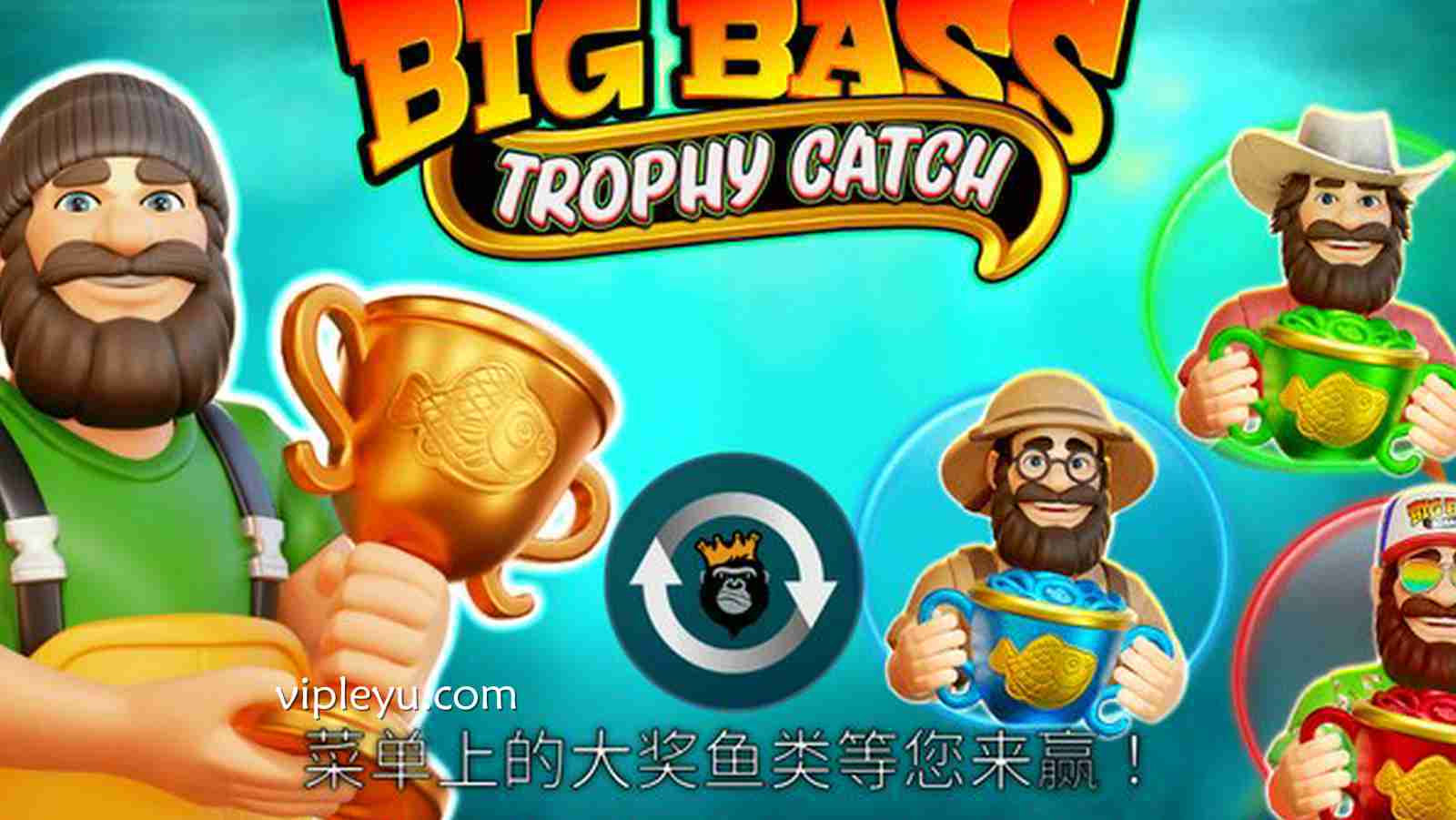 大奖来袭!畅玩《疯狂大鲈鱼奖杯大丰收》,开启你的捕鱼传奇!
