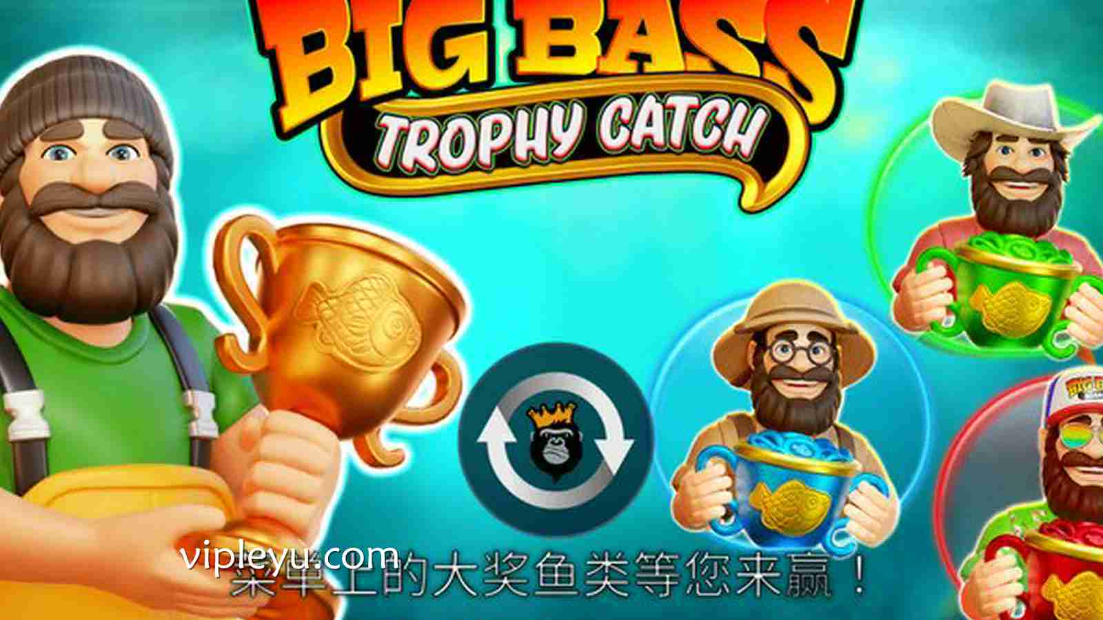 大奖来袭！畅玩《疯狂大鲈鱼奖杯大丰收》，开启你的捕鱼传奇！