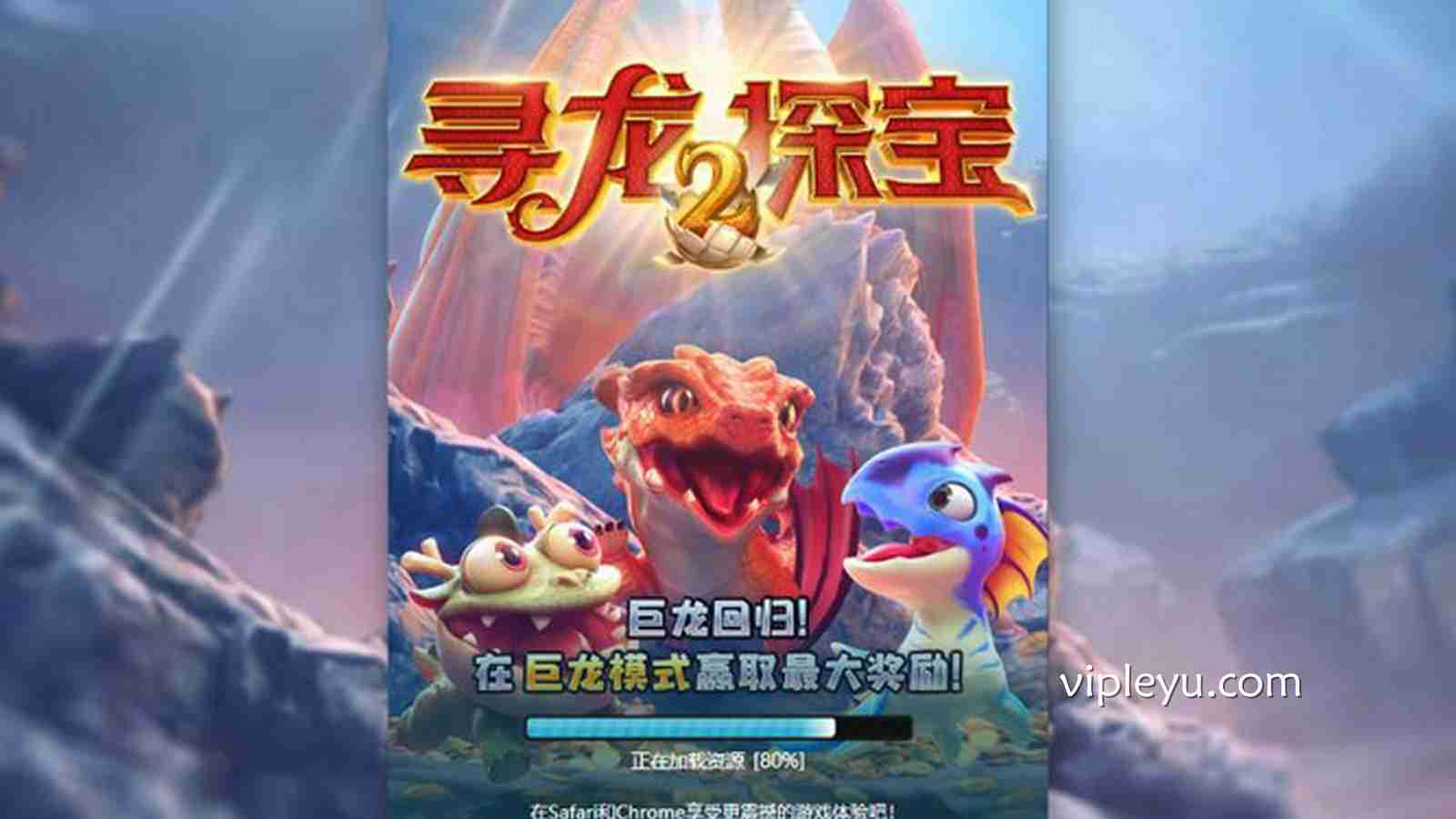 摸金校尉集结令!《寻龙探宝 2》今日公测,兄弟并肩再战远古神兽!