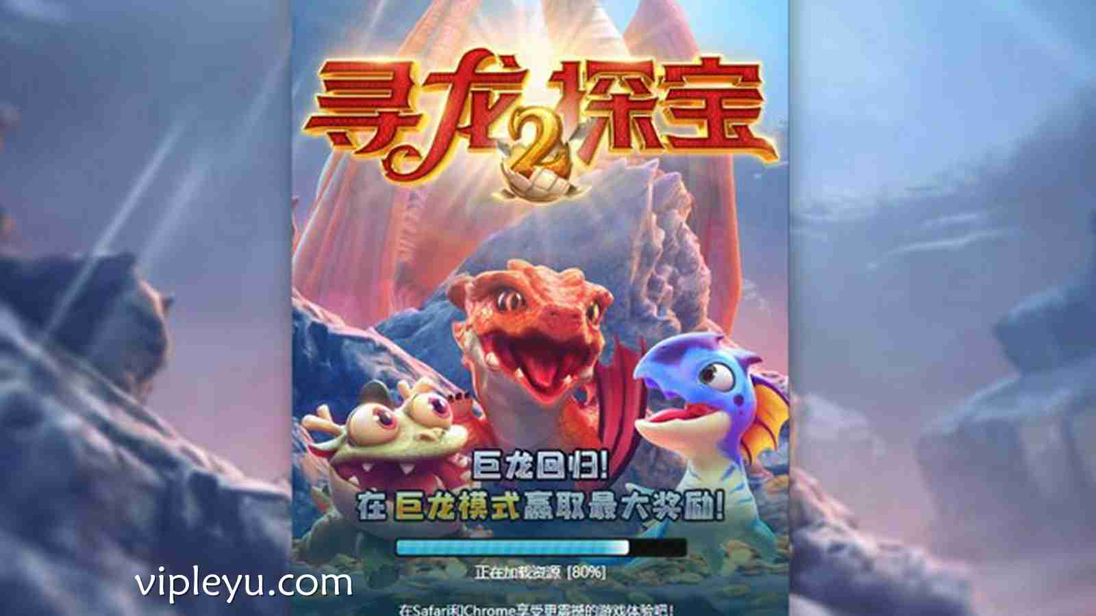 摸金校尉集结令！《寻龙探宝 2》今日公测，兄弟并肩再战远古神兽！