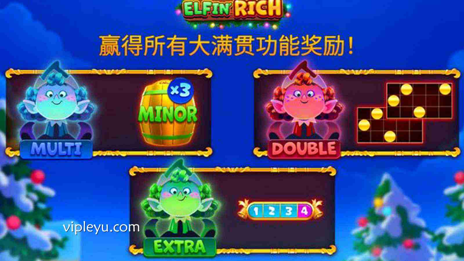 精灵送福，宝藏全开！快来《三大桶精灵宝库》狂揽巨奖！