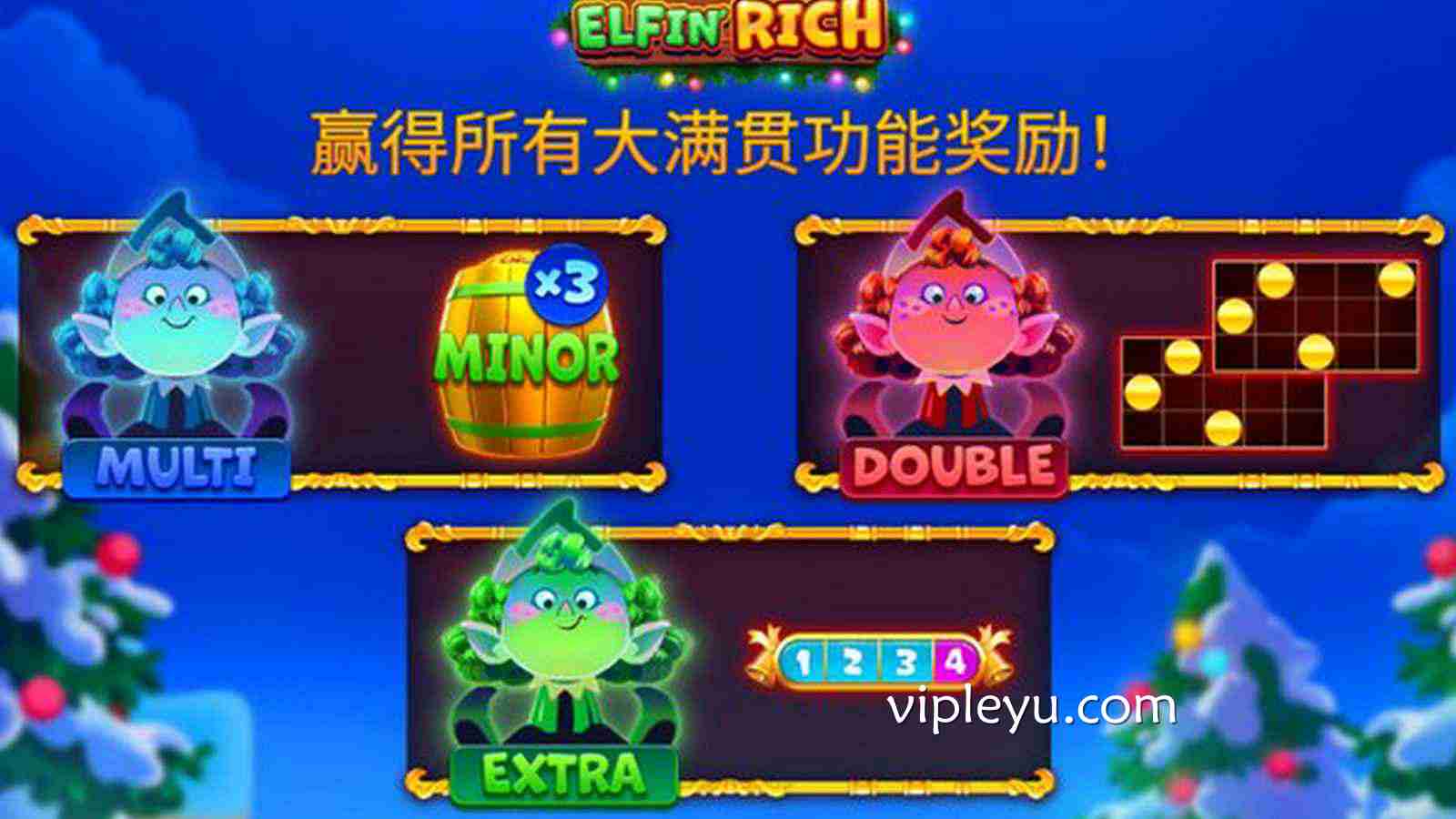 精灵送福，宝藏全开！快来《三大桶精灵宝库》狂揽巨奖！