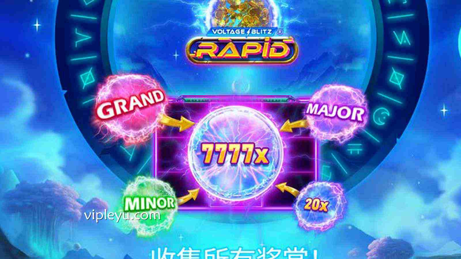 极速风暴,雷霆万钧!年度硬核飞行射击巨作《雷电闪袭极速》震撼降临!