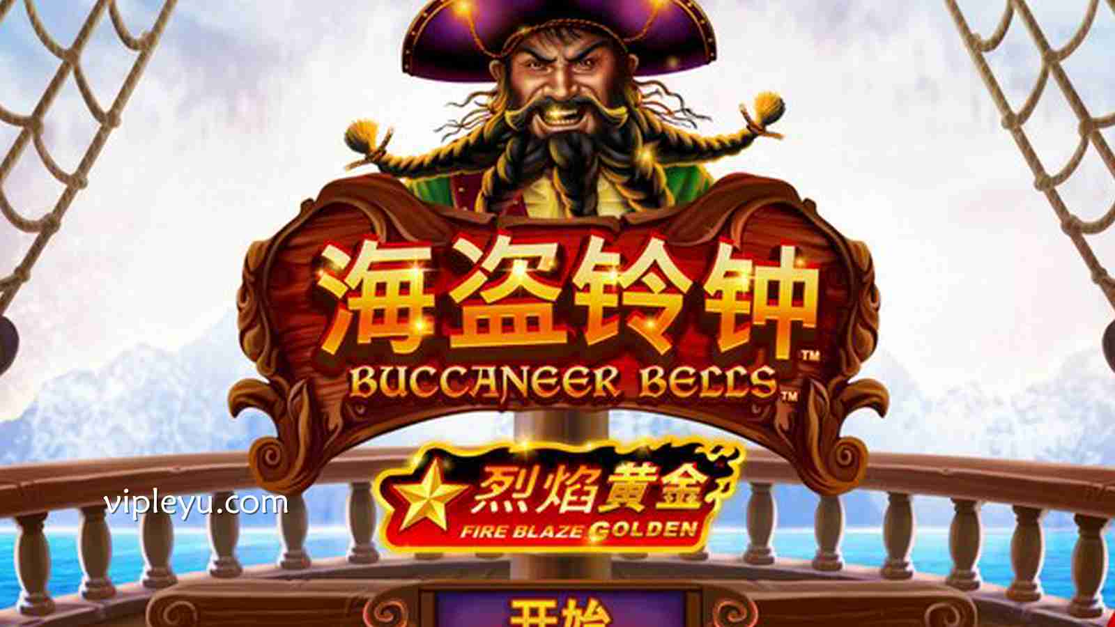 《海盗铃钟》——扬帆启航，寻找属于你的传奇宝藏！