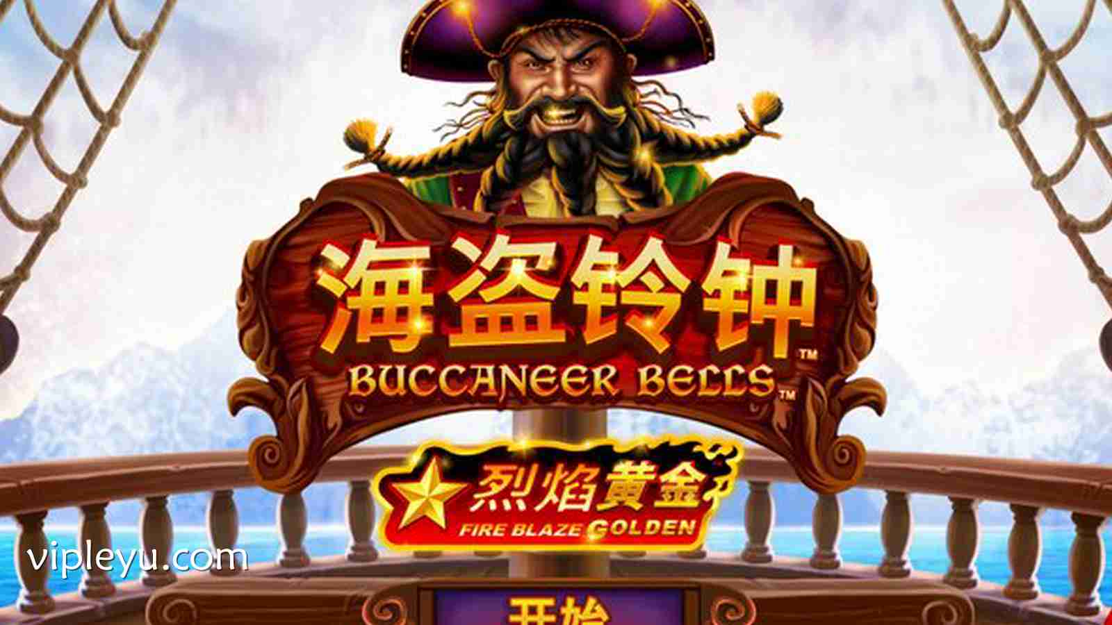 《海盗铃钟》——扬帆启航，寻找属于你的传奇宝藏！