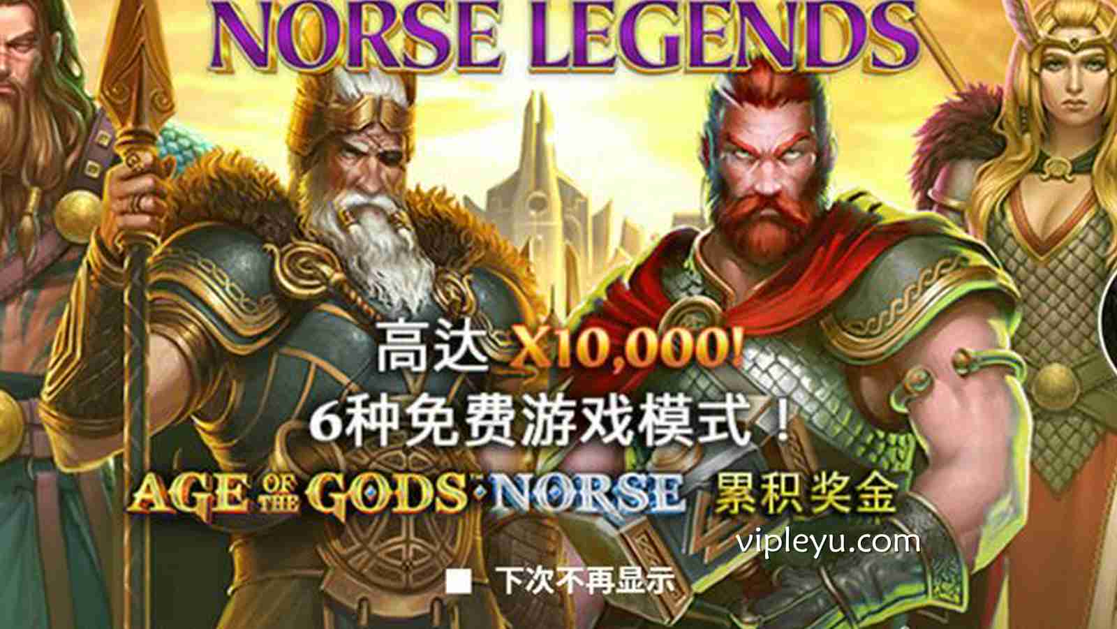 《北欧传说》:诸神黄昏,由你改写!