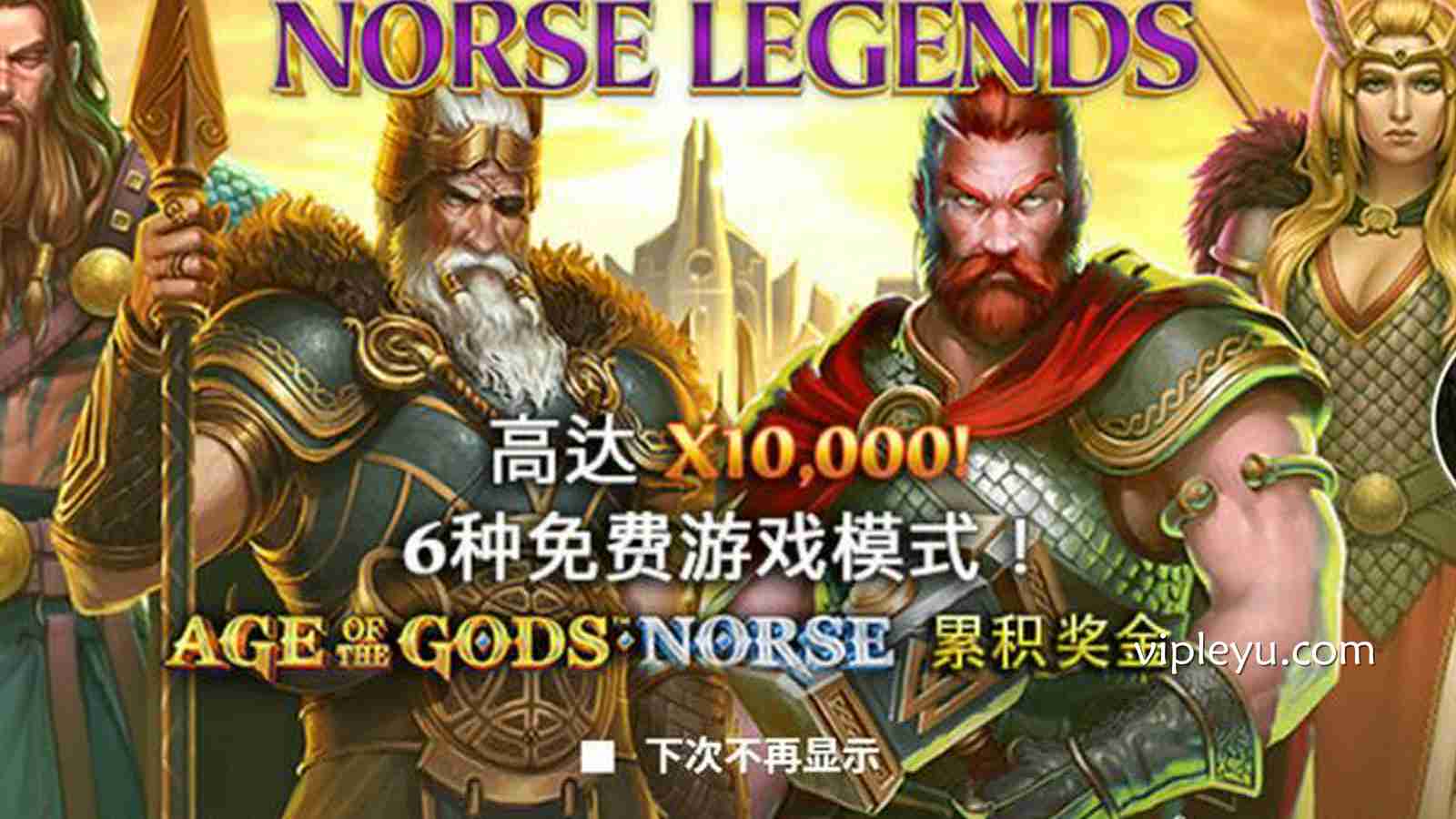《北欧传说》：诸神黄昏，由你改写！