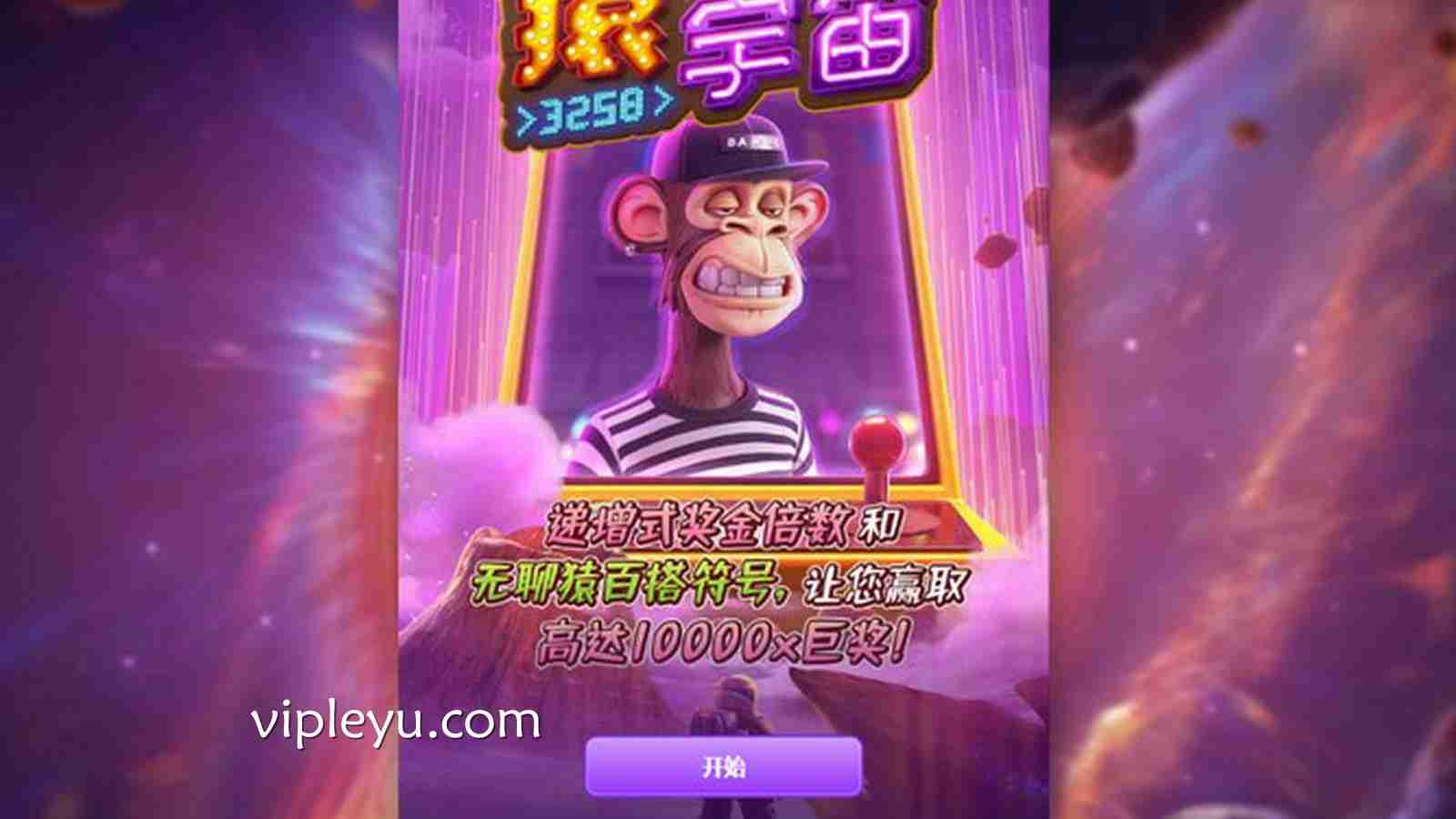 穿越现实，燥翻全场！《猿宇宙》潮酷来袭，开启你的狂欢派对！