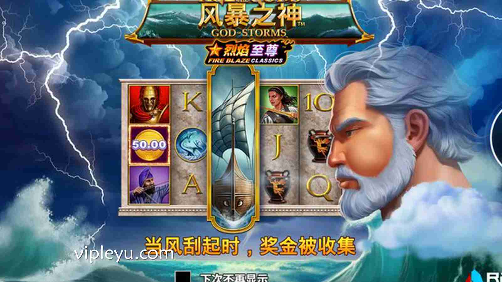 《风暴之神》——掌控雷霆，唤醒你的神之力量！